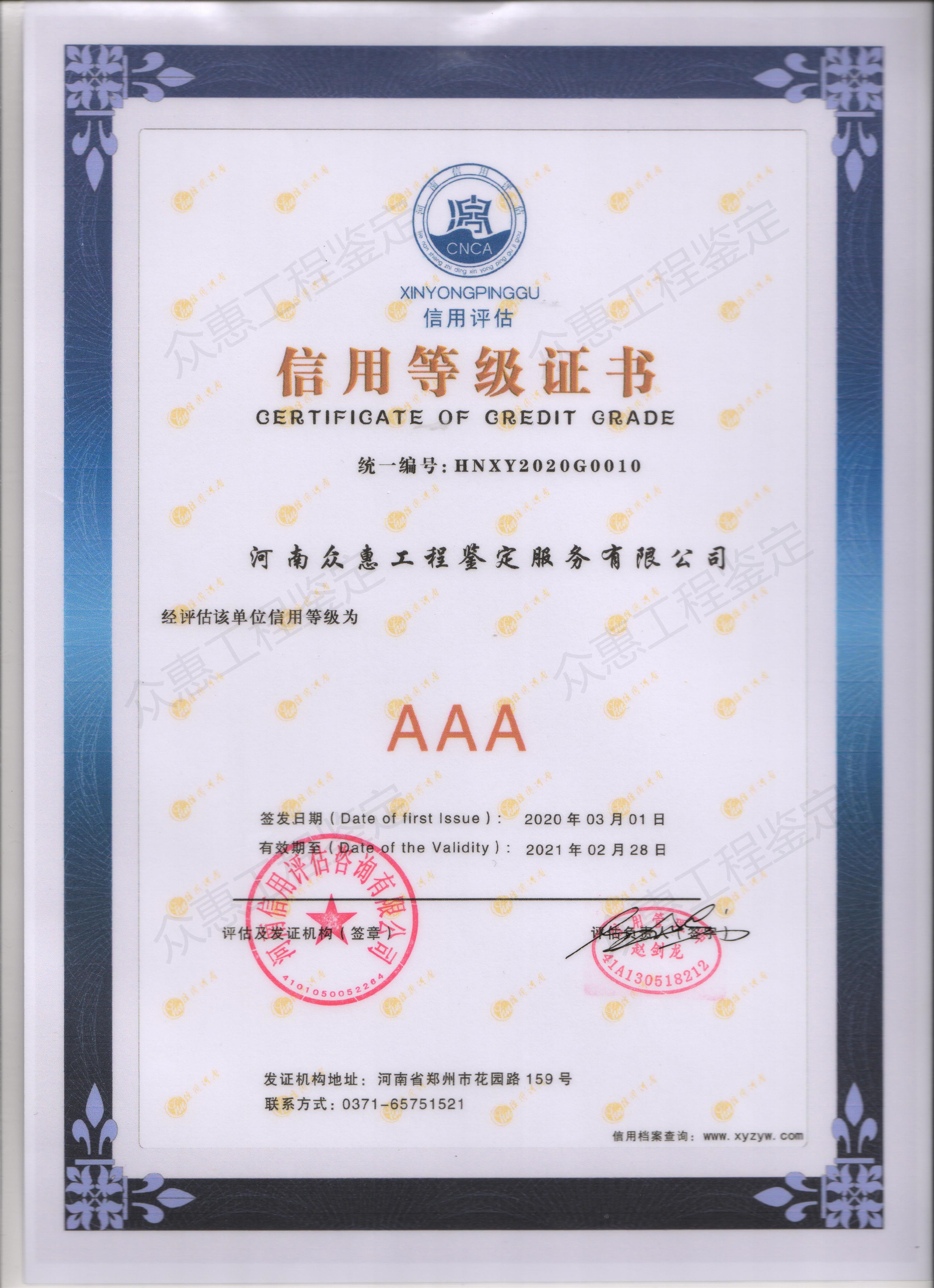 信用等級(jí)證書